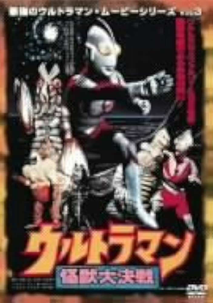 ウルトラマンストーリー物語 ＋怪獣大決戦＋ZOFFY DVD3枚セット ウルトラマン 怪獣大決戦、ウルトラマンZOFFY、ウルトラマン物語