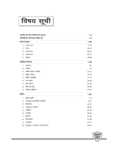 Image of Arihant Indian Army Agniveer Technical Recruitment Exam | Complete Syllabus Coverage, Chapterwise PYQs, Maths Formulas | Hindi Medium