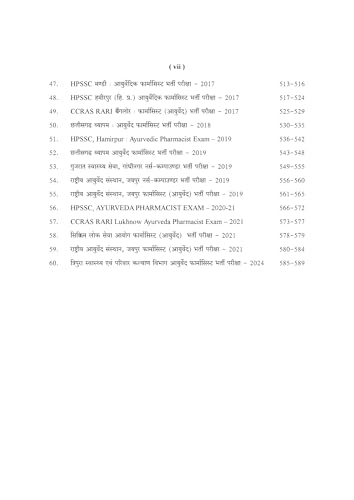 Image of नर्स-कम्पाउण्डर-फार्मासिस्ट (आयुष) प्रवेशिका :Nurse Compounder Pharmacist AYUSH Praveshika Guide-NEW Edition 2026