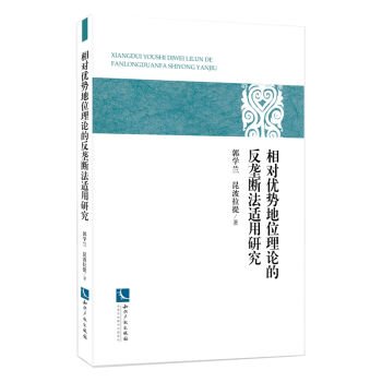Amazon.com: Research on the application of anti monopoly law in the ...