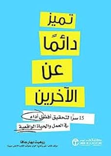 Always stand out from the crowd