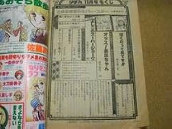 Amazon.co.jp: 月刊りぼん 1979年(昭和54年)11月号 ＜付録無し