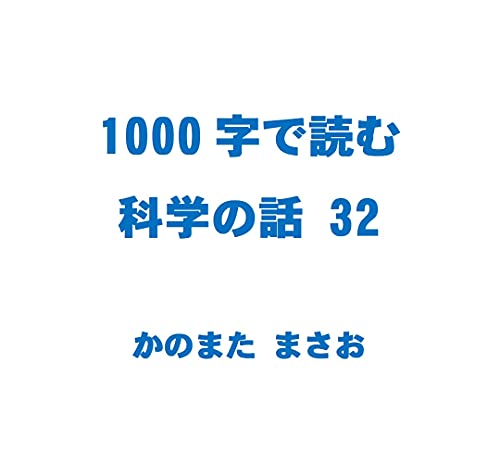 1000ji de yomu kagaku no hanashi 32: Humidity Ogasawara Islands Respiration (Japanese Edition)