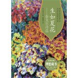 生如夏花:泰戈尔诗选