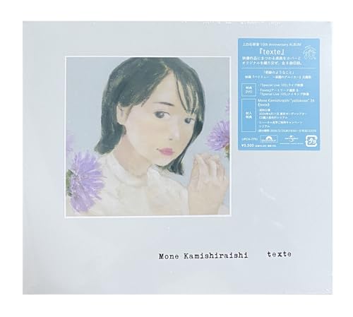 【外付け特典あり】 texte (初回限定盤)(CD+DVD)(応募抽選用シリアルナンバー 封入) - 上白石萌音 (『texte』メッセージカード付)