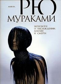 Hardcover Monologi o naslazhdenii, apatii i smerti [Russian] Book