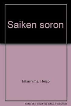 Tankobon Hardcover Saiken so¯ron (Japanese Edition) [Japanese] Book