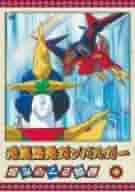 元気爆発ガンバルガー 第5巻 [DVD] wwzq1cm 31NHB2FNS8L._UF350,350_QL50_.jpg