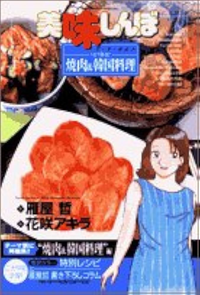 Amazon.co.jp: 美味しんぼア・ラ・カルト (11) (ビッグ