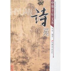 Digest of Chinese Millennium: Shi Yuan (Paperback)