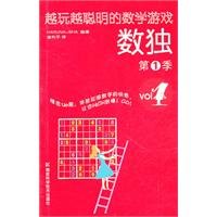 Paperback more math games to play smarter : Sudoku (1st quarter)(Chinese Edition) [Chinese] Book