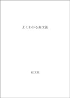 English grammar can be seen well (1973) ISBN: 4010372184 [Japanese Import] 4010372427 Book Cover