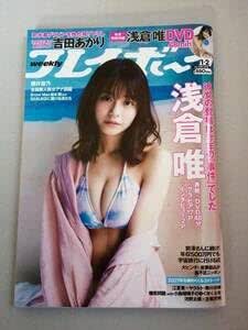 Amazon.co.jp: Weekly Playboy 2022 No. 1 & 2 Issue Yui Asakura DVD Akari