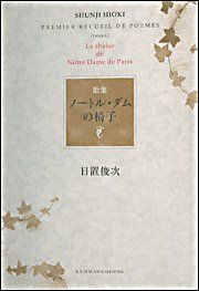 ノートル・ダムの椅子