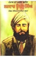 Punjab Da Mahaan Shaheed Sardar Udham Singh 9383437243 Book Cover