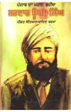 Hardcover Punjab Da Mahaan Shaheed Sardar Udham Singh Book