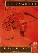 oi ellines / οι έλληνες