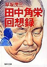 田中美知太郎　全集　１４冊セット　月報つき　福田恆存　小林秀雄　山本七平 田中美知太郎 全集 14冊セット 月報つき 福田恆存 小林秀雄