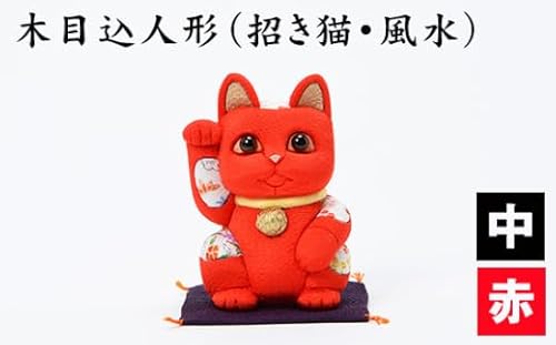 木目込人形(招き猫・風水(中)赤)[No.179-02]/まねきねこ 飾り物 人形 置物 ちりめん 伝統工芸 縁起 開運招福 千客万来 商売繁盛 金運 インテリア プレゼント 柿沼東光 クールジャパン The Wonder 500 埼玉県