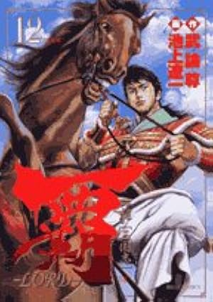 【中古】 覇 ＬＯＲＤ ２/小学館/池上遼一 Amazon.co.jp: 覇-LORD (2) (ビッグコミックス) : 武論尊, 池上 遼一: 本