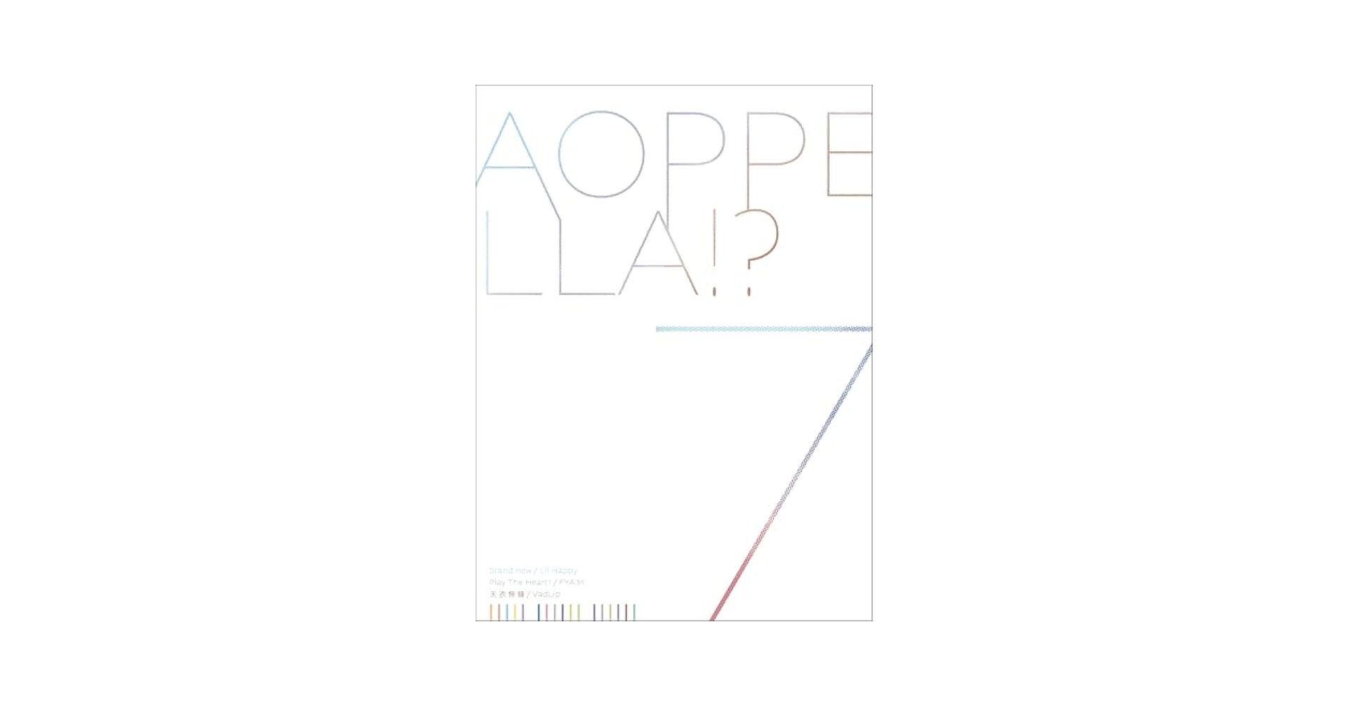Amazon.co.jp: 【Amazon.co.jp限定】アオペラ -aoppella!?- 7