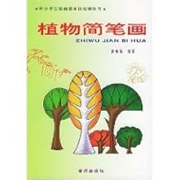basic skills training for primary and secondary Painting Books: Plants stick figure 7508221532 Book Cover