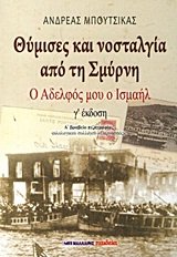 Paperback thymises kai nostalgia apo ti smyrni [Greek] Book
