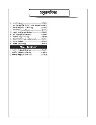 Indian Air Force Y Group - Complete Study Guide - Book in Hindi