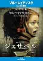 Amazon.co.jp: ジェサベル Blu-ray 【レンタル落ち】 : DVD