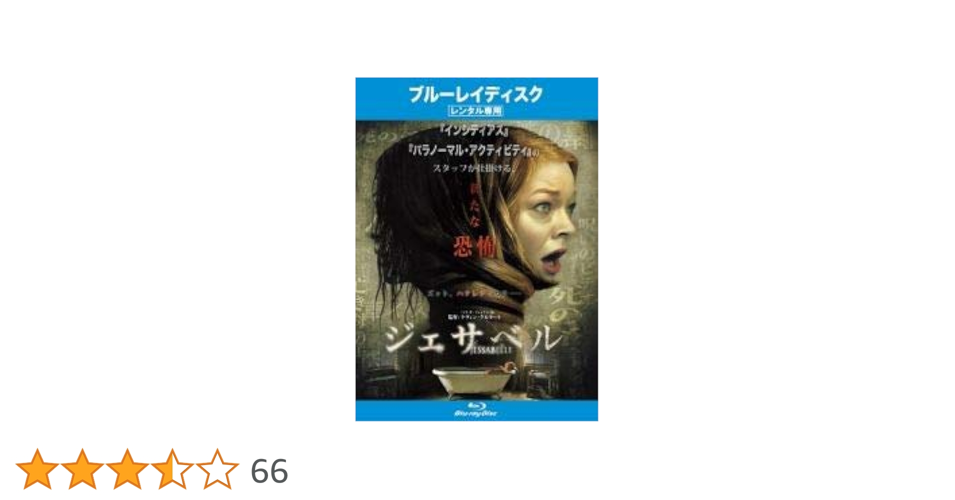 ジェサベル('14米)/Blu-ray Amazon.co.jp: ジェサベル Blu-ray 【レンタル落ち】 : DVD