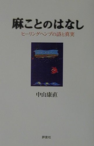 Amazon.co.jp: 中山 康直: 本、バイオグラフィー、最新アップデート