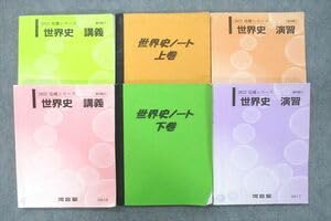 Amazon.co.jp: VC26-067 河合塾 早慶大コース 世界史 講義演習世界史