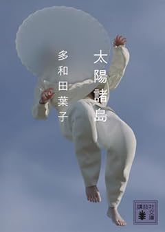 太陽諸島