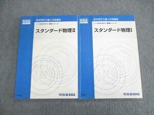 Amazon.co.jp: VO01-031 河合塾KALS 医学部学士編入対策講座