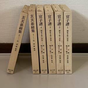 東洋文庫 官子譜 全4巻 平凡社 呉清源解説 官子譜 4 -