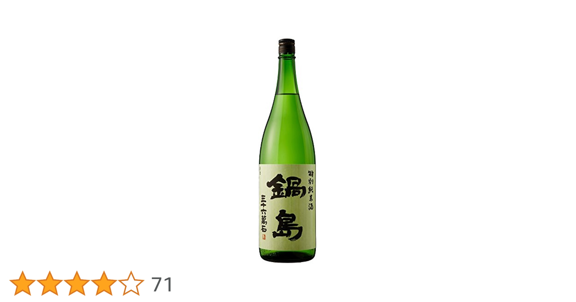 鍋島　純米吟醸酒　五百万石　1800ml 2本 Amazon.co.jp: 鍋島 特別純米酒 1800ml : 食品・飲料・お酒
