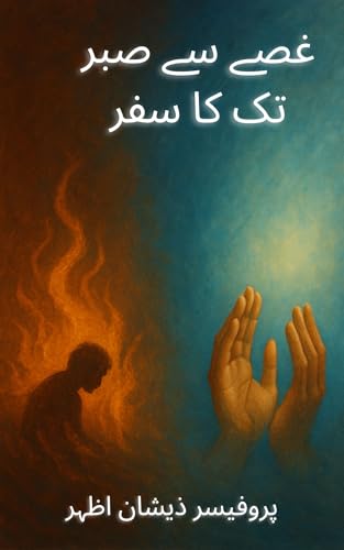 ‫غصے سے صبر تک کا سفر‬ (English Edition)