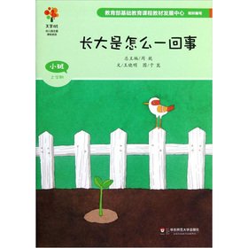 Paperback Resources Meihui tree nursery theme courses: growing up is how one thing (small classes last semester)(Chinese Edition) [Chinese] Book