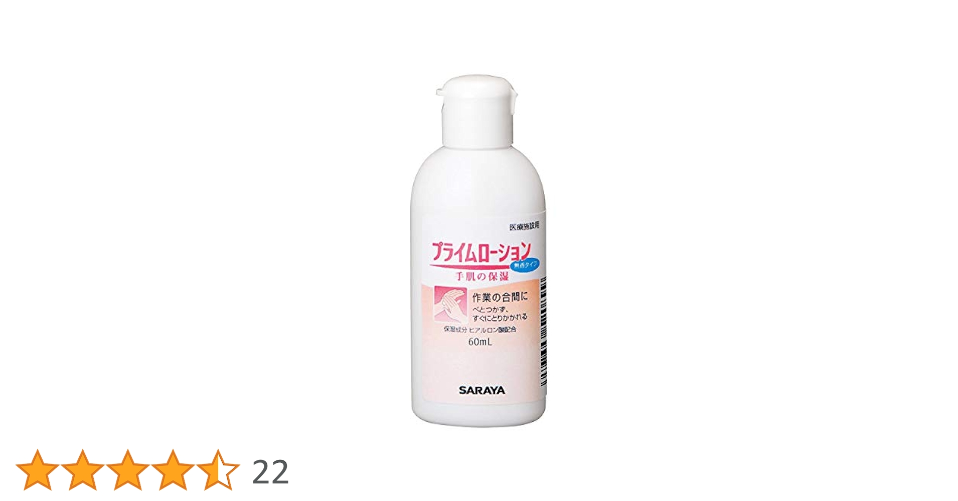 Amazon | サラヤ 保湿ローション プライムローション 無香タイプ