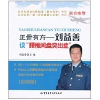 well-Orthopedics: Liu Yishan on lumbar disc disease 7802455405 Book Cover