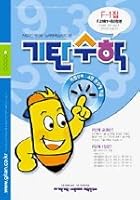 Unreservedly math F Step 1 8989425751 Book Cover