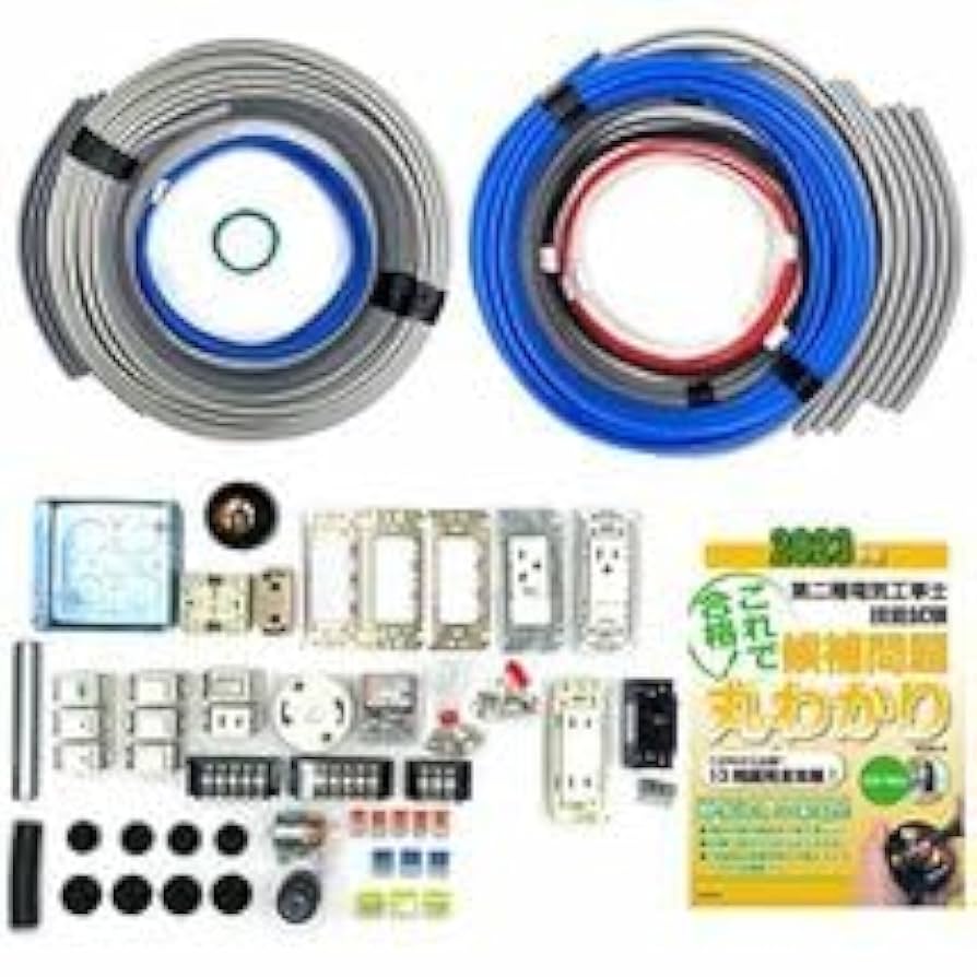 電気工事士 筆記試験 テキスト 技能試験 練習 部品 セット 電気工事士 筆記試験 テキスト 技能試験 練習 部品 セット