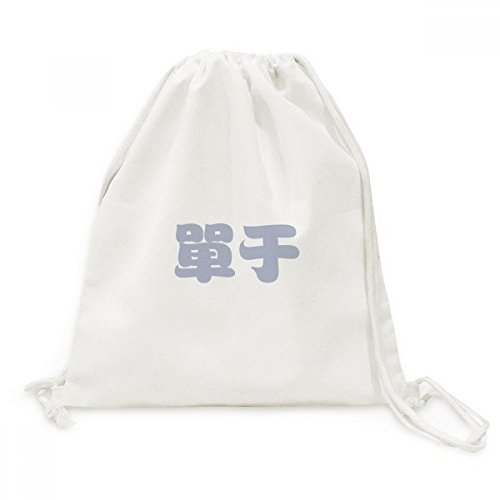 Sac de voyage en toile Chanyu avec cordon pour vos randonnées