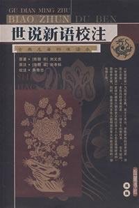 Paperback Shi School Notes (classic, standard readers) (Paperback) [Chinese] Book