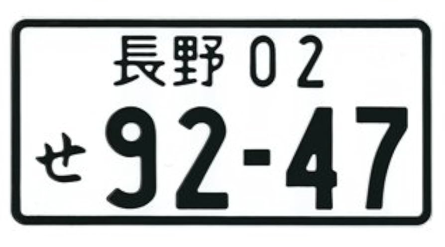 Amazon.com: Replica Japanese License Plate - (Random