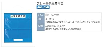 Amazon.co.jp: 工事用フリー掲示板 屋外用 防雨型 A3ヨコ×4枚用