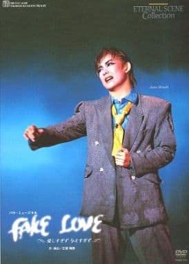 宝塚　DVD FAKE LOVE 愛しすぎず　与えすぎず Amazon.co.jp: 宝塚歌劇 復刻版DVD『FAKE LOVE』-愛しすぎず
