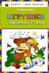 Igrushki [Russian] 5699660895 Book Cover