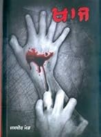 Khaaj 9350172593 Book Cover