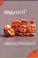 അഭയാര്ത്ഥികള് 817130141X Book Cover